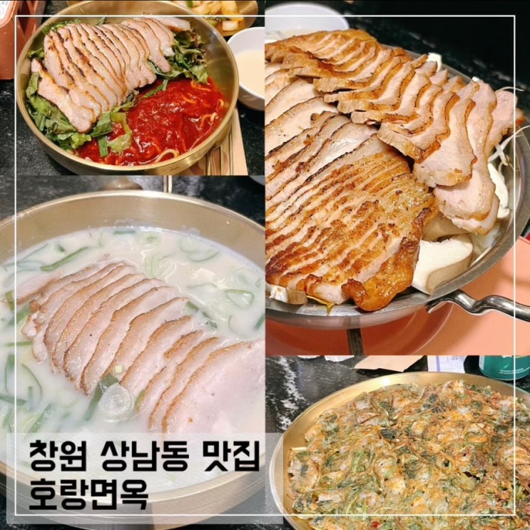  창원 상남동 맛집 호랑면옥; 상남동 점심 국수 맛집 추천