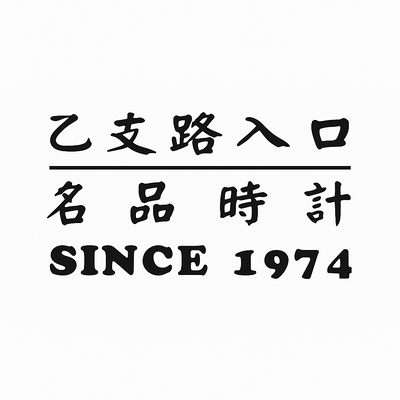  을지로입구 명품시계 시티즌 ANA DIGITEMP 배터리교체와 세이코 밴드 조절