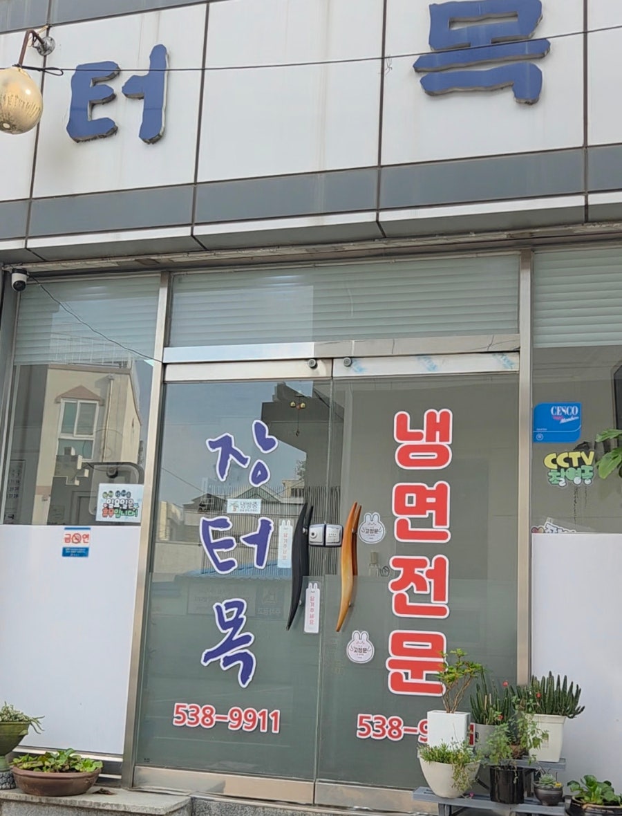 장터목 사진 2