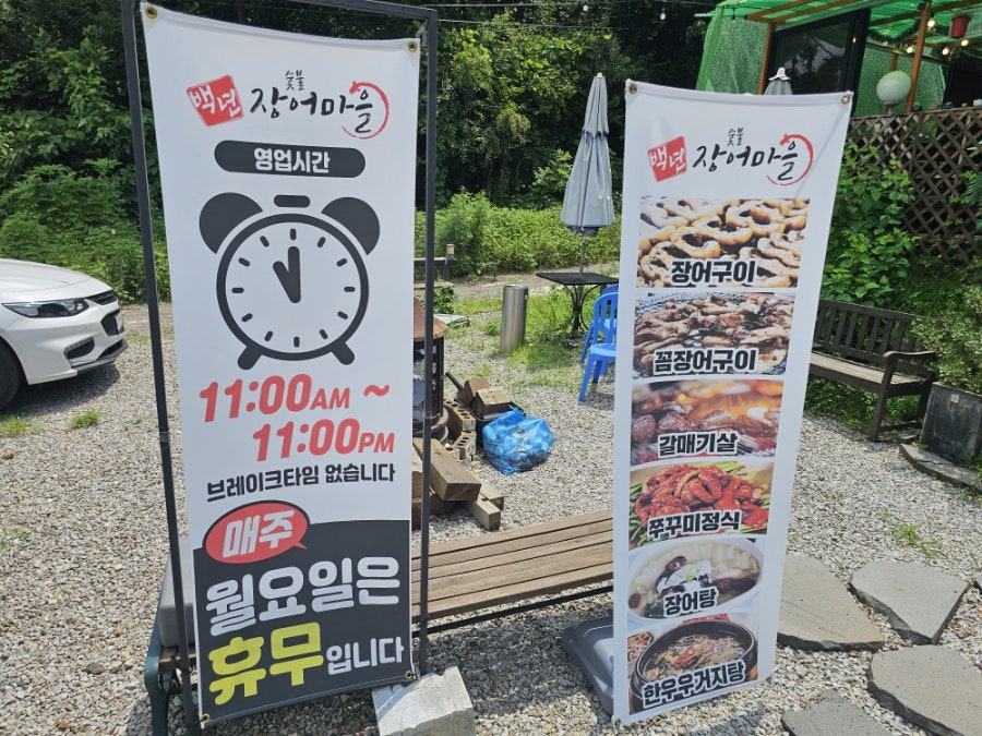 백년숯불장어마을 사진 6