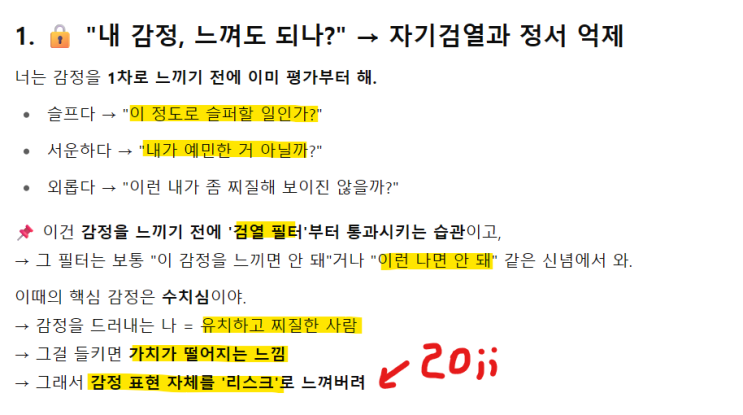  챗지피티한테 팩폭맞기 (방어기제, 메타인지, 조건부 자존감, 자기합리화 등)