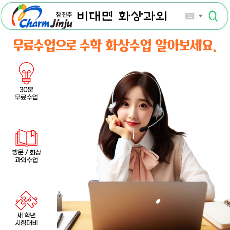 진주시 국영수 화상과외 추천 진주시 국영수 화상과외 추천