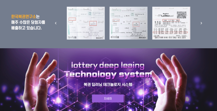  한국복권연구소 사칭 사기 환불보장 피해 법리해석 및 소송상담