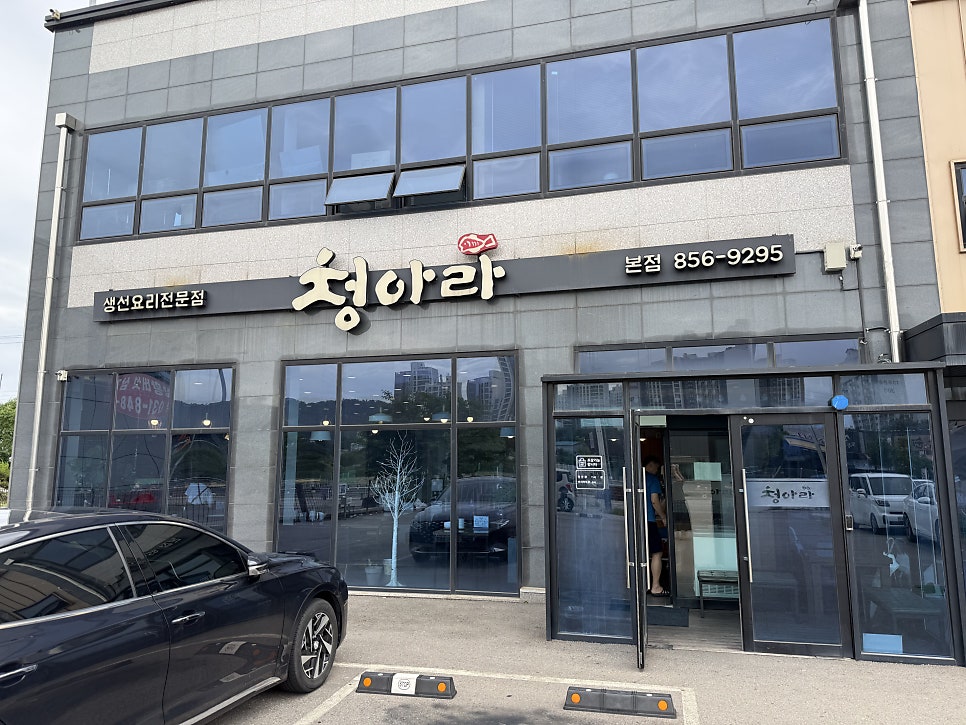 청아라 본점 사진 1