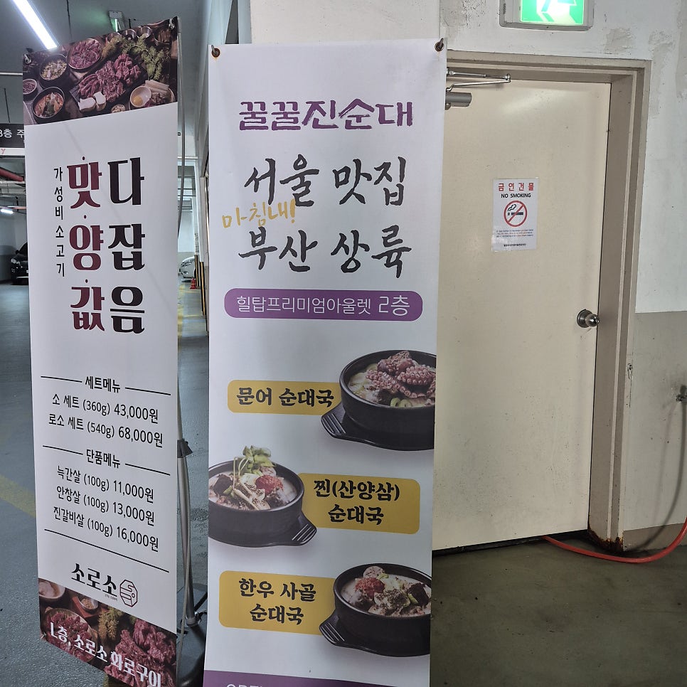 꿀꿀진순대 기장점 사진 1