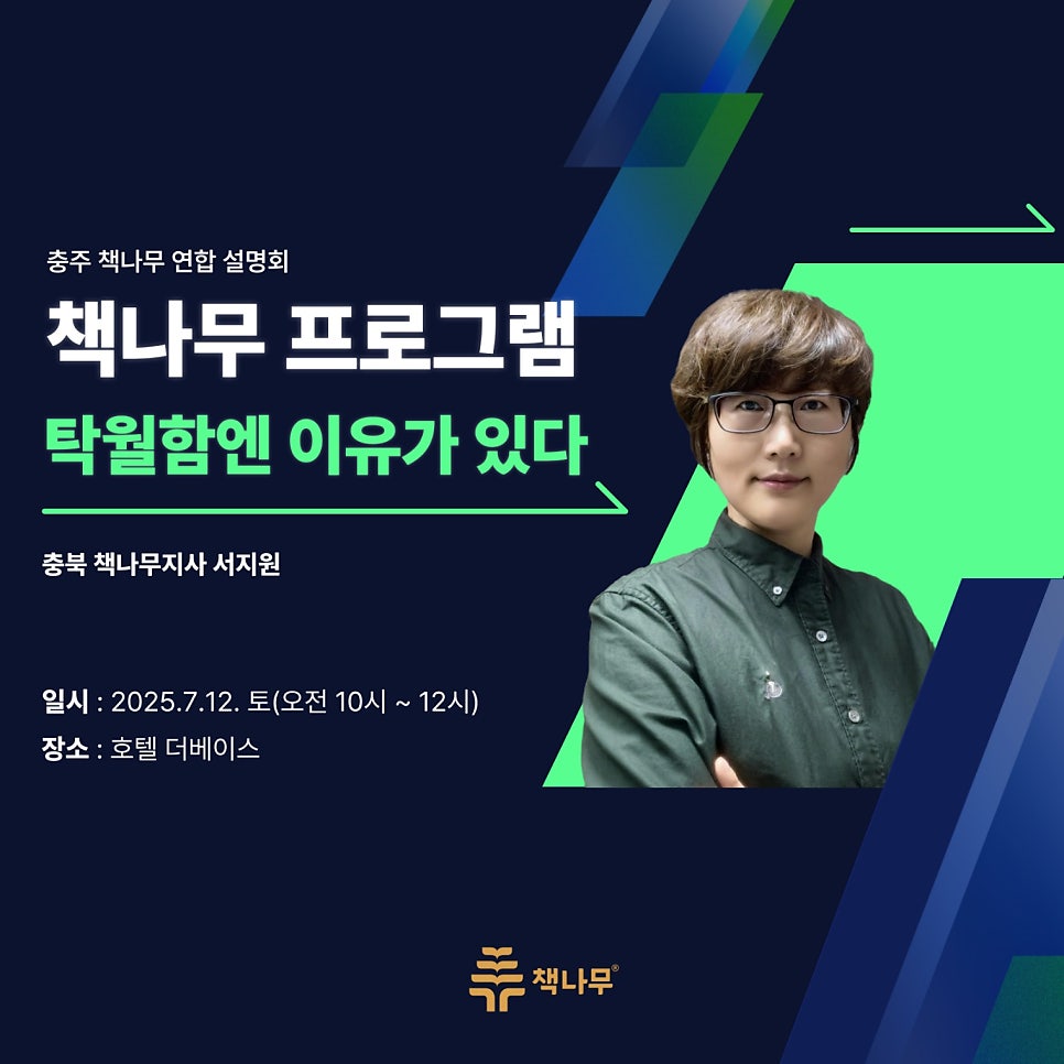 책나무 충주연수점 사진 5