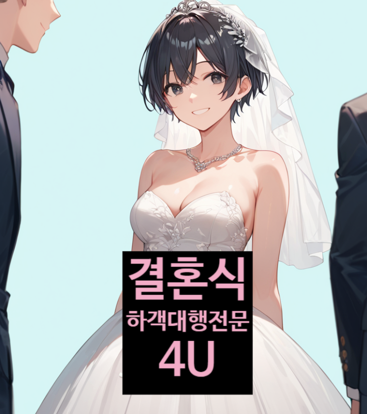  결혼식 하객알바 후기모음.ZIP2