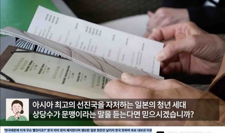 일본의 <b>청년 세대</b> 상당수가 문맹            6살 튀르키예 30분... 