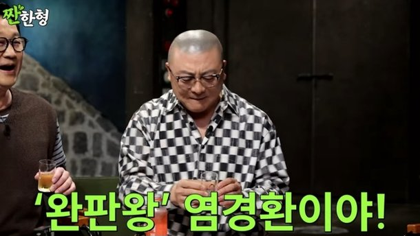 "<b>매출 50억</b>" <b>염경환</b>, "한 달에 <b>홈쇼핑</b> 100개…신동엽보다 더... 