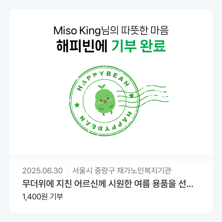  네이버 해피빈 기부  강동구 천년의 미소 미술학원 굿 액션~!