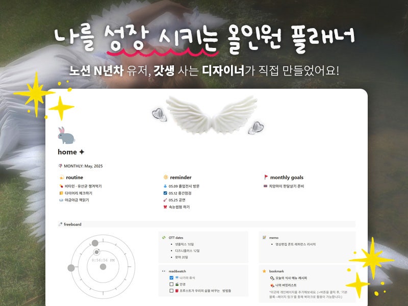 [디자이너 made] 직장인·학생 누구나 쉽게 쓰는 올인원 노션 플래너 템플릿｜루틴관리 계획 ....