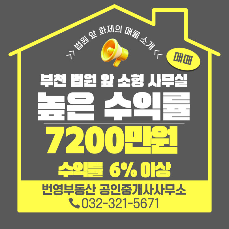  부천 송내역 업무용 오피스텔 매매, 실속 있는 사무공간 찾는다면