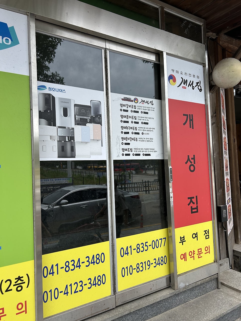 개성집 사진 4