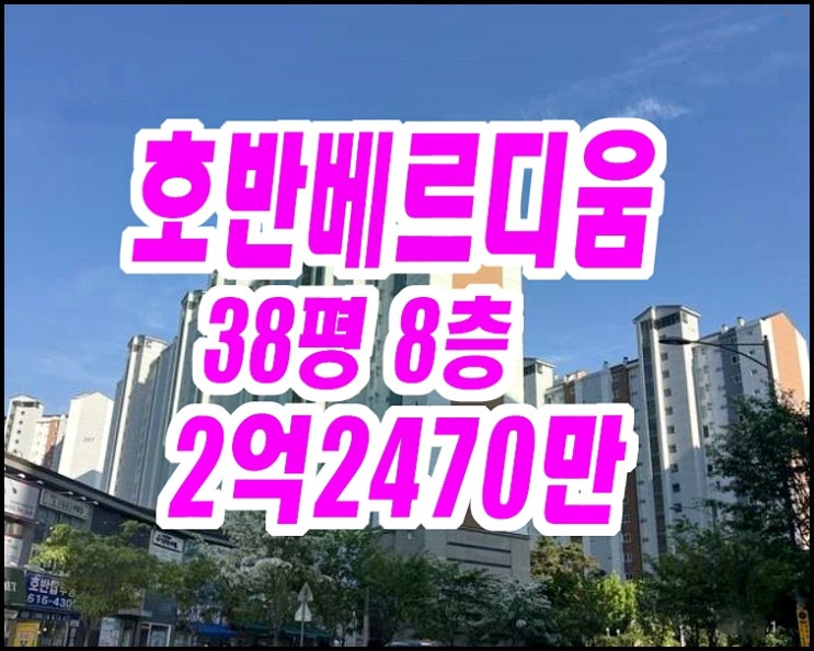  달성군아파트경매 유가읍 호반베르디움더클래스 38평형