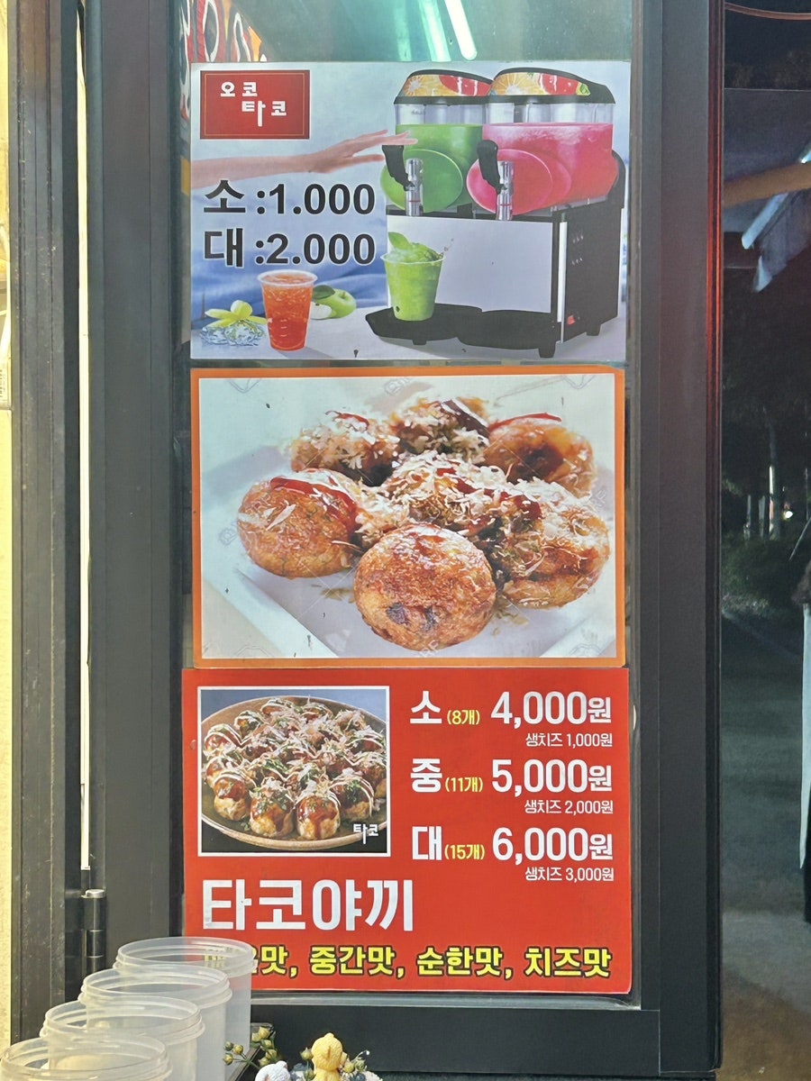 오코타코 1호점 사진 5