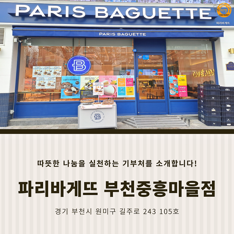 파리바게뜨 부천중흥마을점 사진 1