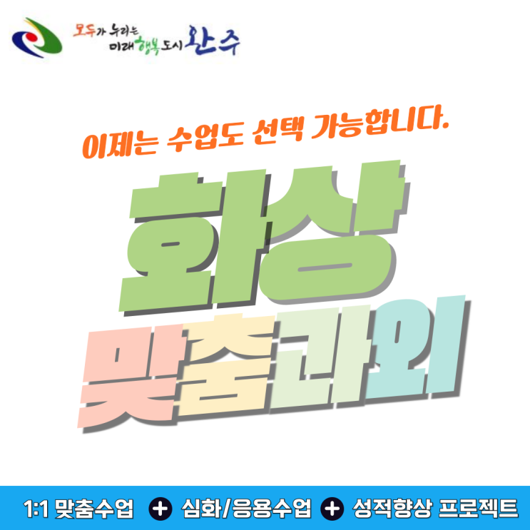  완주군 국영수 화상과외 추천