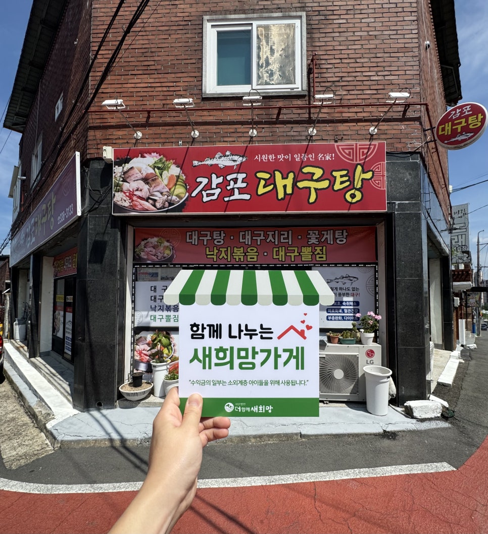 감포대구탕 사진 1