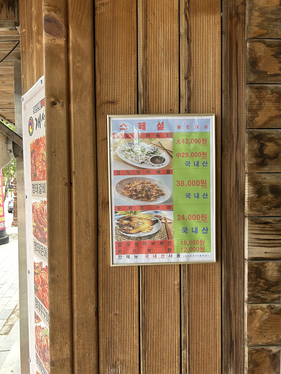 개성집 사진 5
