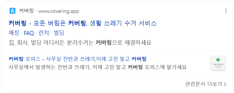 [커버링 후기] 자취방 대청소하고 쓰레기 한방에 해결하기