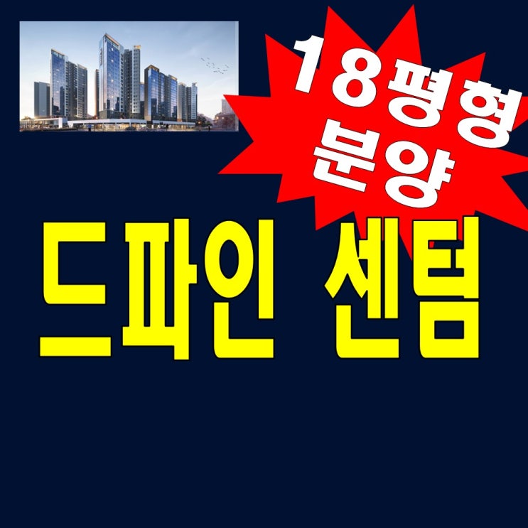 드파인 센텀 임대동 모델하우스 분양가정보