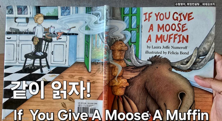  [영어그림책 후기]  If You Give a Moose a Muffin ｜상상력 폭발 무스의 모험｜외대김코치 영어 리드얼롱