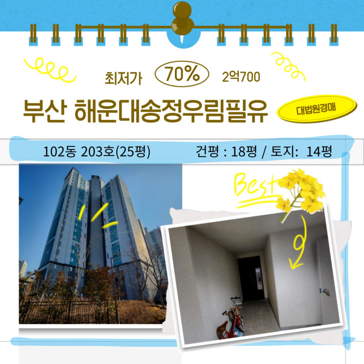 부산 해운대 경매 송정 우림필유 아파트 급매 정보