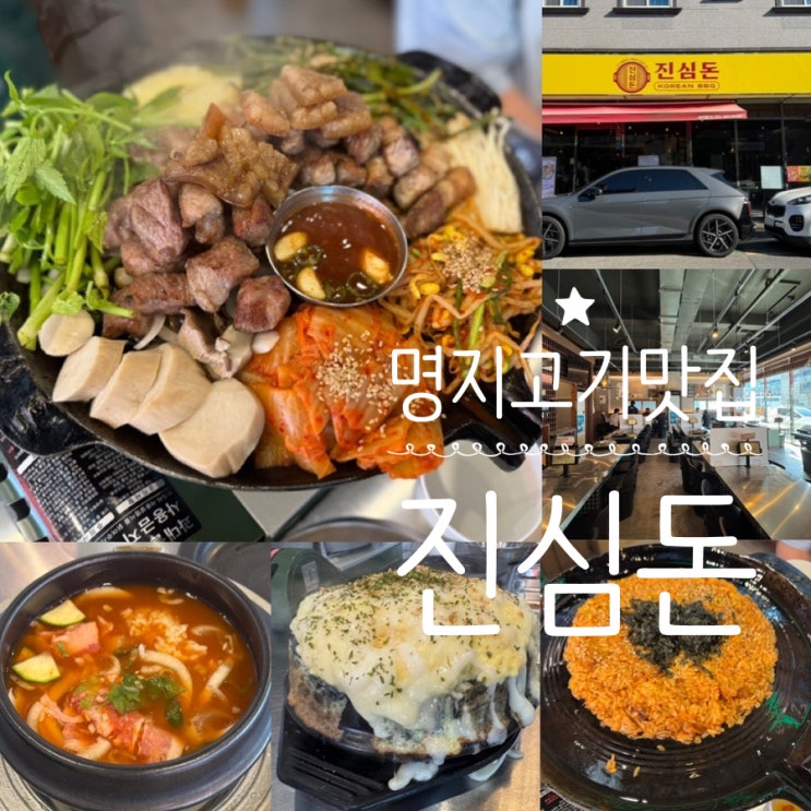  명지 고기맛집 구워주는 고깃집 진심돈 명지점 듀록 돼지고기 모듬한판구이 가족외식, 회식하기 좋은곳