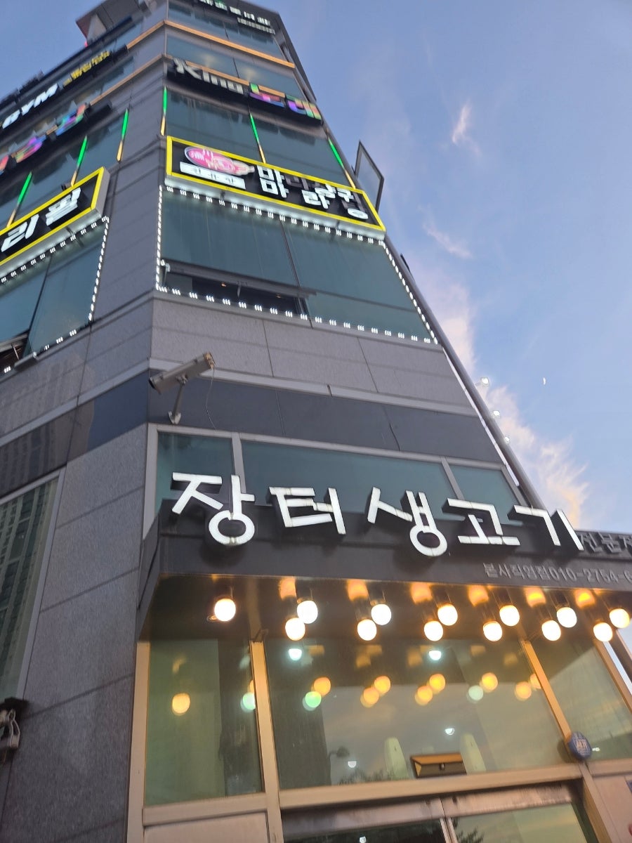 장터생고기 사진 1
