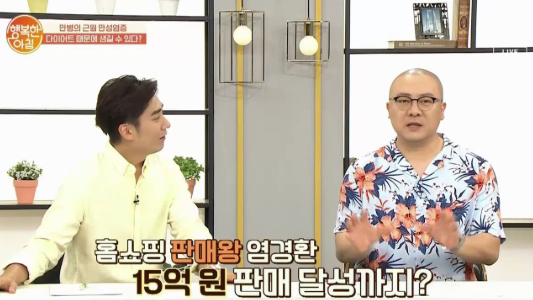 '<b>매출</b> <b>50억</b>' <b>염경환</b>, <b>홈쇼핑</b>의 제왕이 되다! 한 달 100회... 