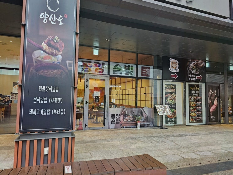 [동양솥밥 광교엘포트점] 광교호수공원맛을 느낄 수 있는 가성비 좋고 맛있는 솥밥