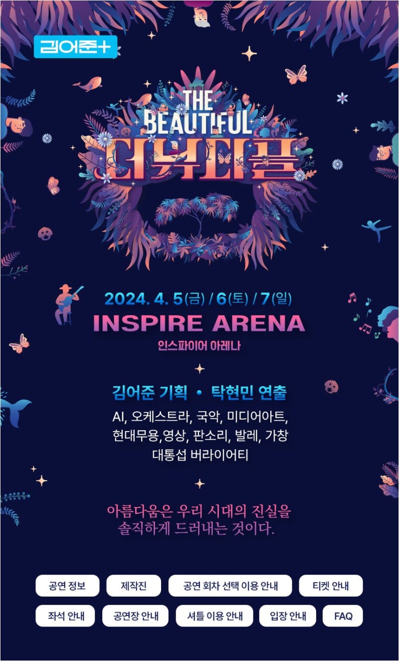 김어준 콘서트 '더파워풀', 문재인 전 대통령 등 정치권 총출동! 뜨거운 열기 속 매진 행렬