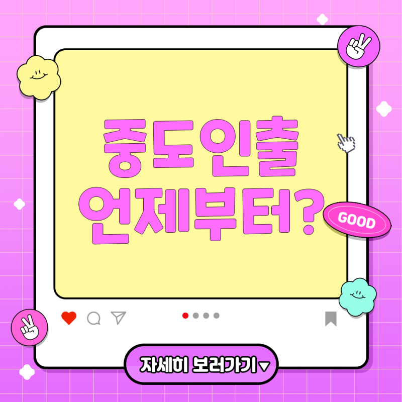 동양생명 종신보험 중도인출, 반드시 알아야 할 핵심 포인트
