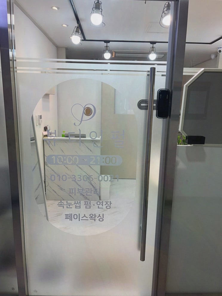  강남피부관리 뷰티인펄, 서초에스테틱의 특별한 관리 경험