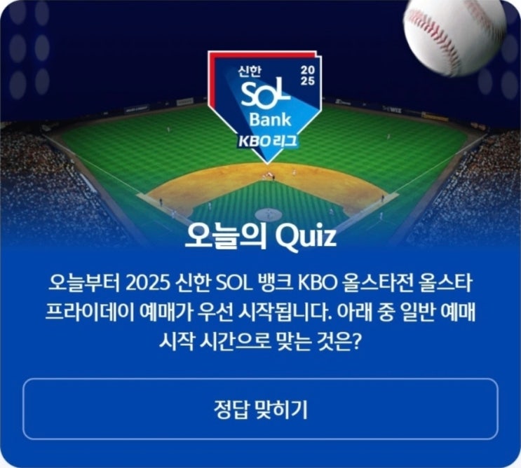6월 30일 오늘 쏠퀴즈 정답 프라이데이 예매