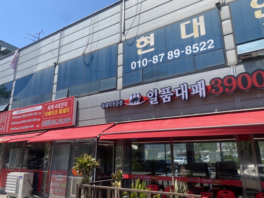 일품대패 곤지암점 사진 1