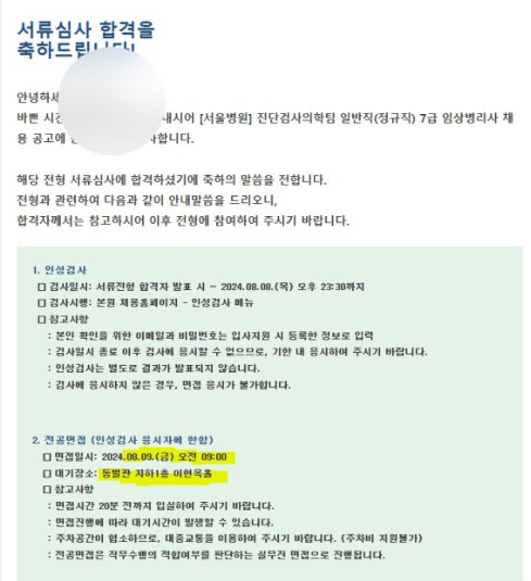  2025 순천향대학교병원(천안, 부천) 간호사 채용, 합격 자소서 공유. txt