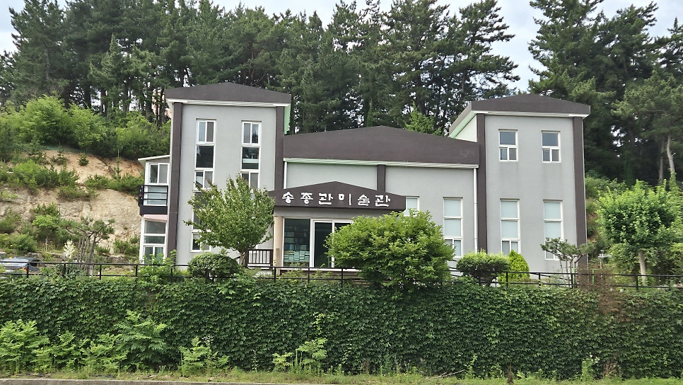 송종관미술관 사진 2
