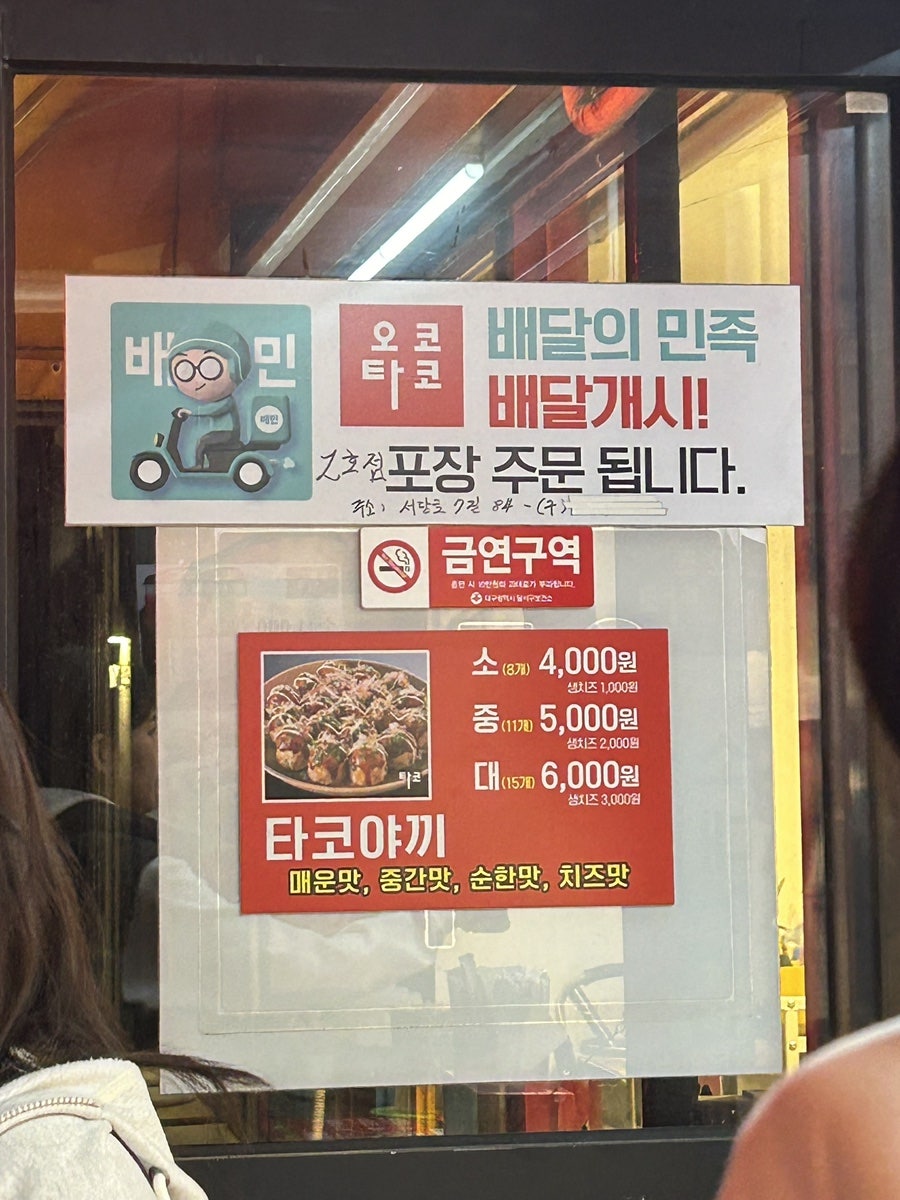 오코타코 1호점 사진 6
