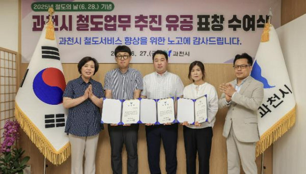  과천시, 철도 발전 주역 4명 선정해 표창…시민 편의·안전 집중 공로 인정 [한국철도일보]
