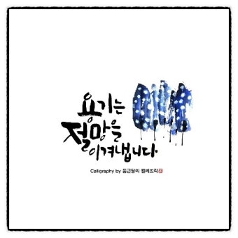 용기 관한 명언(A famous saying about courage)
