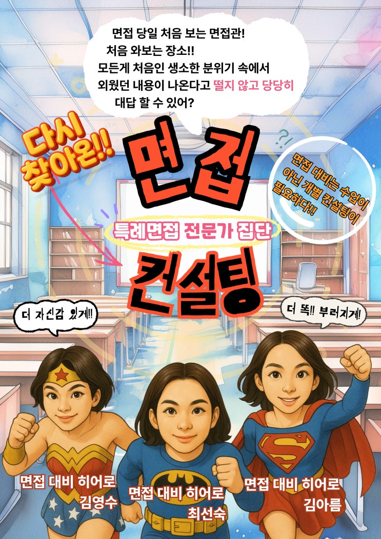 26학년도 재외국민특례 면접컨설팅 안내 (성신여대, 광운대, 가천대, 상명대, 가톨릭대학 등등)