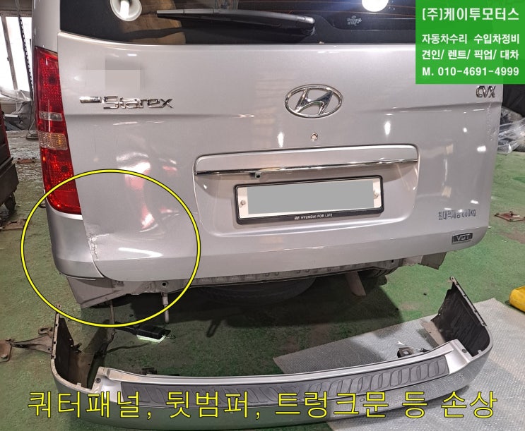  스타렉스 송파 상용차수리대차 [강남 서초] 미션오버홀 범퍼트렁크문