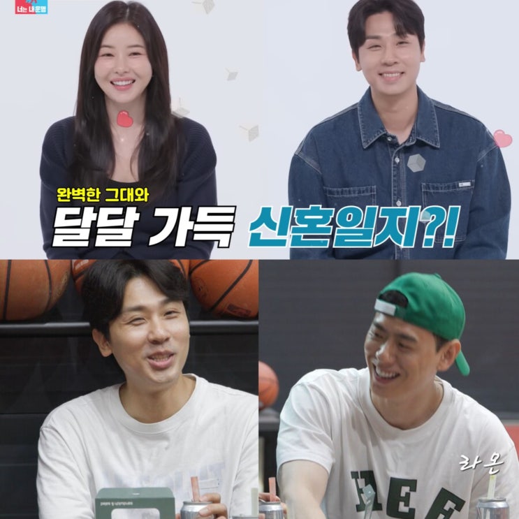 <b>동상이몽2</b> <b>박하나</b> <b>김태술</b> 나이 프로필 소노 구단 감독 해임... 