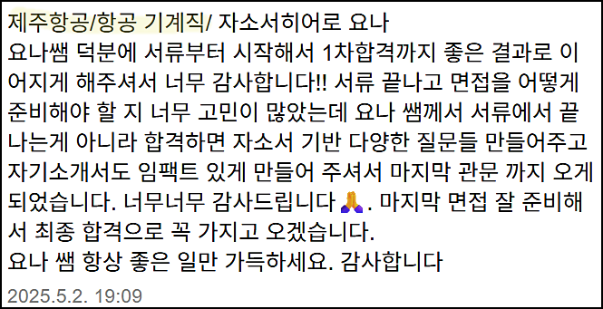  제주항공 객실승무원 채용, 자기소개서 작성법, 자소서 쓰는법