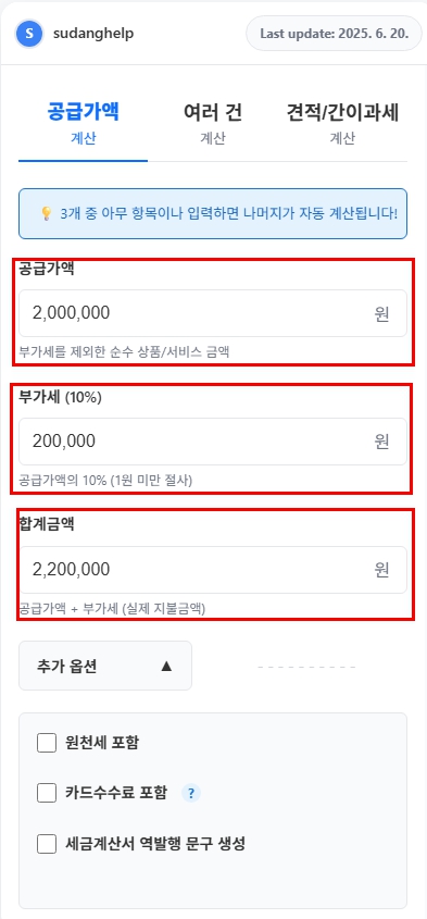  공급가액 계산기 2025 부가세 신고기간 및 부가세 변경된 점 총정리
