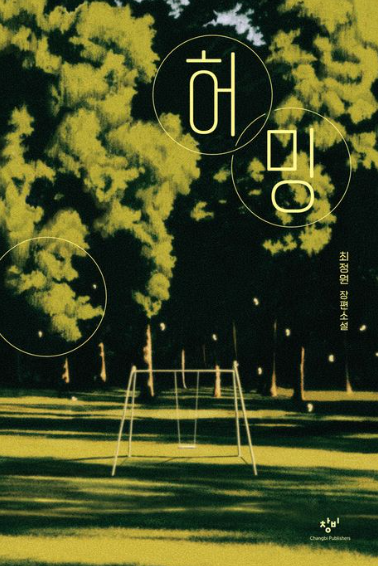  허밍 - 최정원