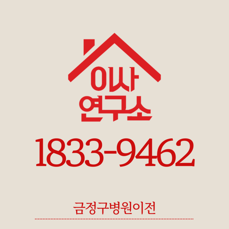 금정구병원이전 고객에게 맞는 이사 방식으로