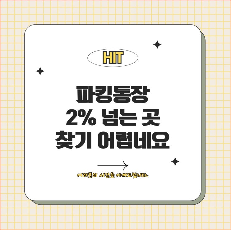 파킹통장 케이뱅크 토스뱅크 뛰어넘는 곳