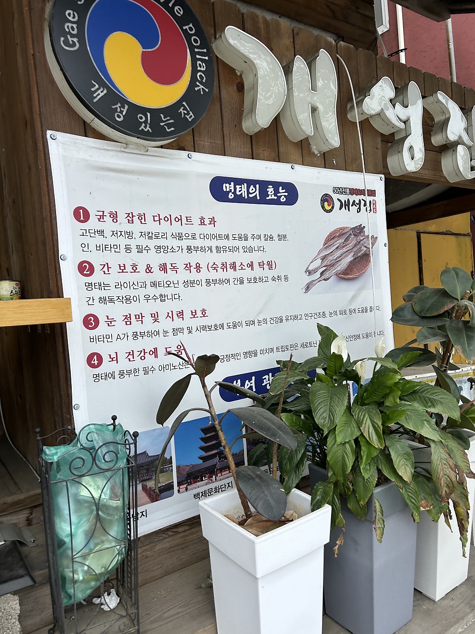 개성집 사진 3